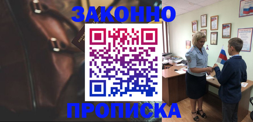 прописка от собственника в Альметьевске